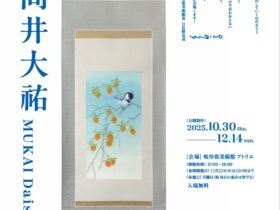 「アーティスト・イン・ミュージアム AiM Vol.18 向井大祐」岐阜県美術館