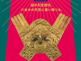 「マチュピチュ展」森アーツセンターギャラリー