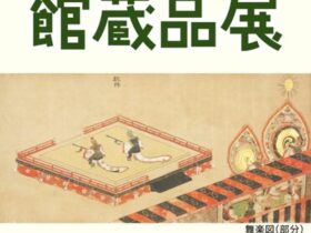 「三重の実物図鑑　特集展示　ミニ館蔵品展」三重県総合博物館（MieMu）