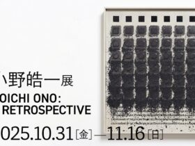「小野皓一展　KOICHI ONO: A RETROSPECTIVE」山形美術館