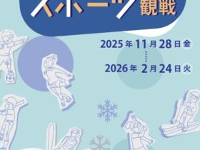 「ミュージアムでお金のスポーツ観戦」日本銀行旧小樽支店金融資料館