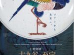 特別展「古九谷の至宝─石川県立美術館のコレクションから─」石川県九谷焼美術館