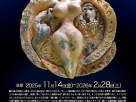 「猪風来の縄文造形新作展　大地とぶどう」猪風来美術館（新見市法曽陶芸館）