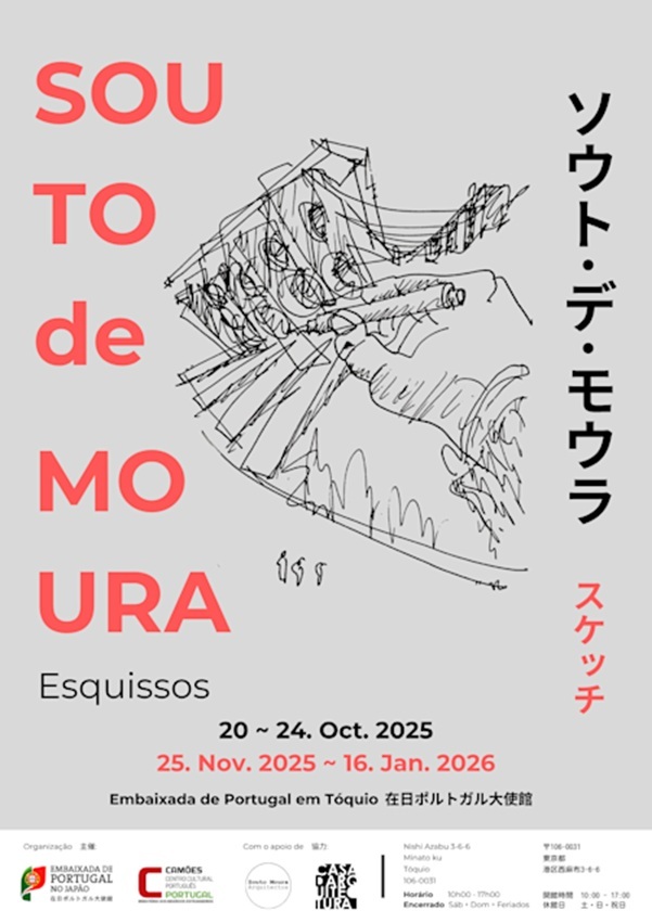 「ソウト・デ・モウラ ― スケッチ」ポルトガル大使館文化部