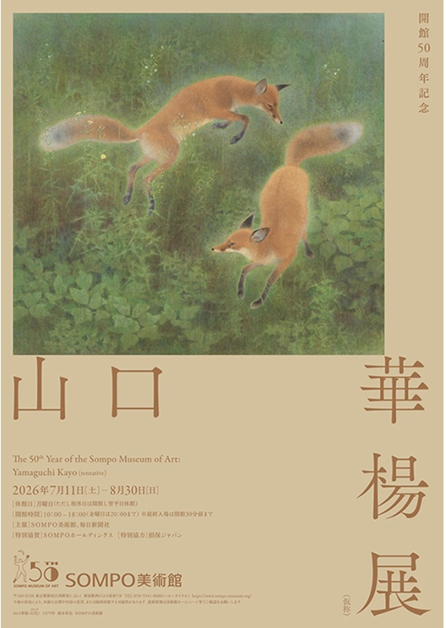 開館50周年記念「山口華楊展（仮称）」SOMPO美術館