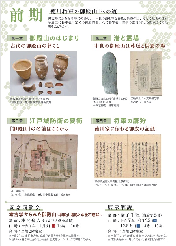 開館40周年記念特別展「御殿山」品川区立品川歴史館