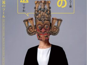 第184回展「世界の仮面 名品選―変身と異世界交流のツール―」天理ギャラリー