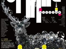 「SPRING わきあがる鼓動」ポーラ美術館