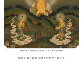 藤野正観と教室に通う生徒たちによる「仏画作品発表会」仏画工房楽詩舎付属ギャラリー 京都・仏画館