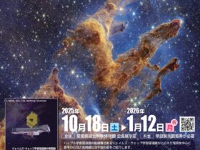 企画展「宇宙望遠鏡が拓く深宇宙」愛媛県総合科学博物館
