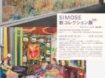 SIMOSE新コレクション展「サム・フォールズ、松山智一」下瀬美術館