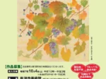 「第57回 新潟市美術展」新潟市美術館