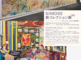 SIMOSE新コレクション展「サム・フォールズ、松山智一」下瀬美術館