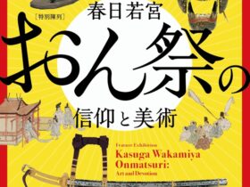 特別陳列「春日若宮おん祭の信仰と美術」奈良国立博物館