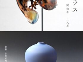 魚津悠 + 関由美 「陶とガラス」KOGEI Art Gallery 銀座の金沢