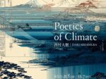 「西村 大樹 | Poetics of Climate」hakari contemporary