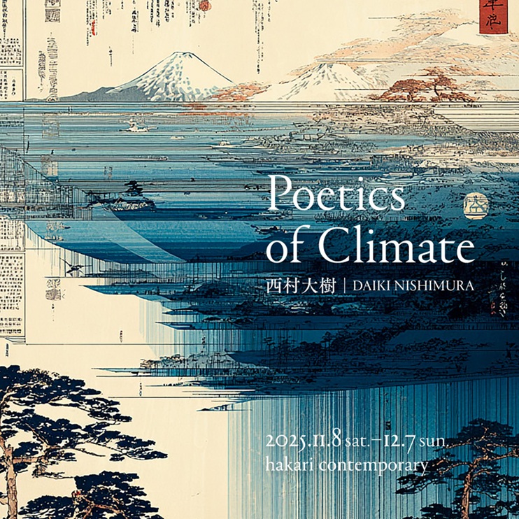 「西村 大樹 | Poetics of Climate」hakari contemporary