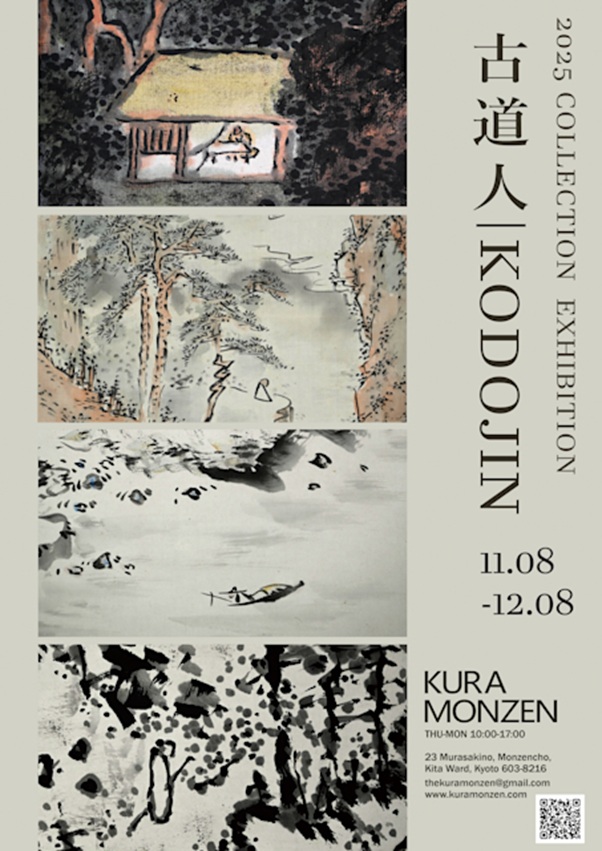 コレクション展「古道人 | Kodojin」KURA MONZEN Gallery