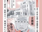 「学習マンガのひみつ」国立科学博物館