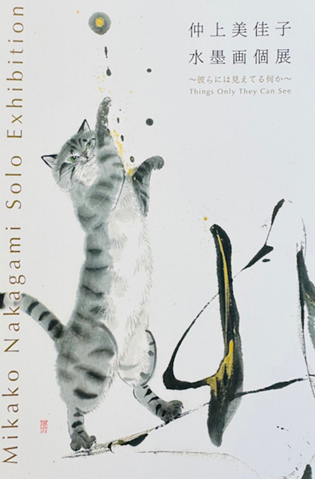 仲上美佳子「彼らには見えてる何か」ギャラリーコンセプト21