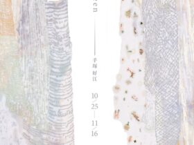 手塚好江「In/Out-between」愛知県立芸術大学サテライトギャラリーSA・KURA