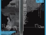 「刀剣－Touken－ 刀が映す東御の歴史」東御市梅野記念絵画館・ふれあい館