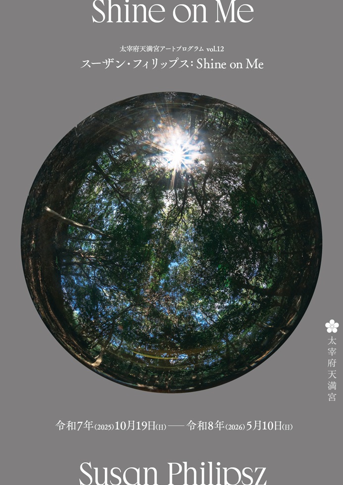 太宰府天満宮アートプログラム vol.12 スーザン・フィリップス「Shine on Me」太宰府天満宮宝物殿