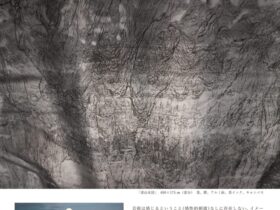 「－石を雲に描く　山を花に描く－　丸山勉展」ギャラリーヒルゲート