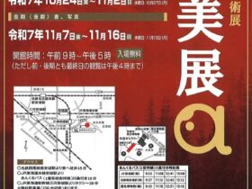 「第82回安美展」安城市民ギャラリー