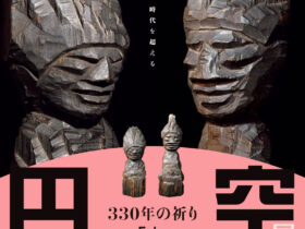 「円空展　330年の祈り」奥田元宋・小由女美術館