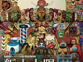 「飯山太陽展 横浜」横浜市民ギャラリー