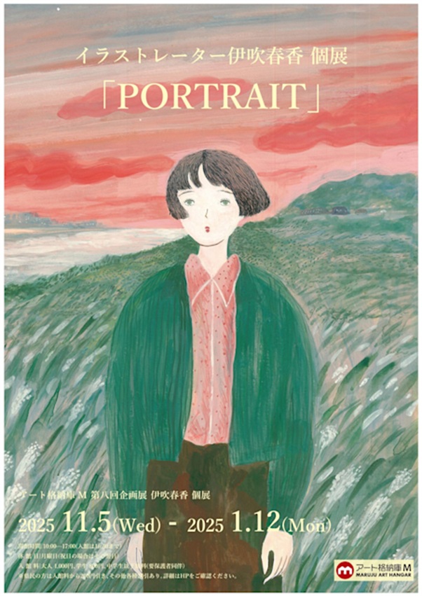 伊吹春香「PORTRAIT」アート格納庫M