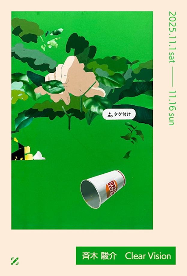 斉木駿介「Clear Vision」Gallery Yukihira