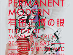「PERMANENT MODERN 有田正博の眼」不知火美術館・図書館