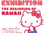 「サンリオ展 ニッポンのカワイイ文化60年史」新居浜市美術館