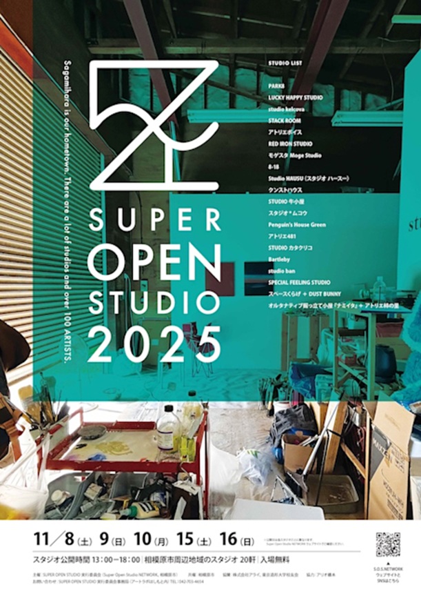 「SUPER OPEN STUDIO 2025」アトリエボイス