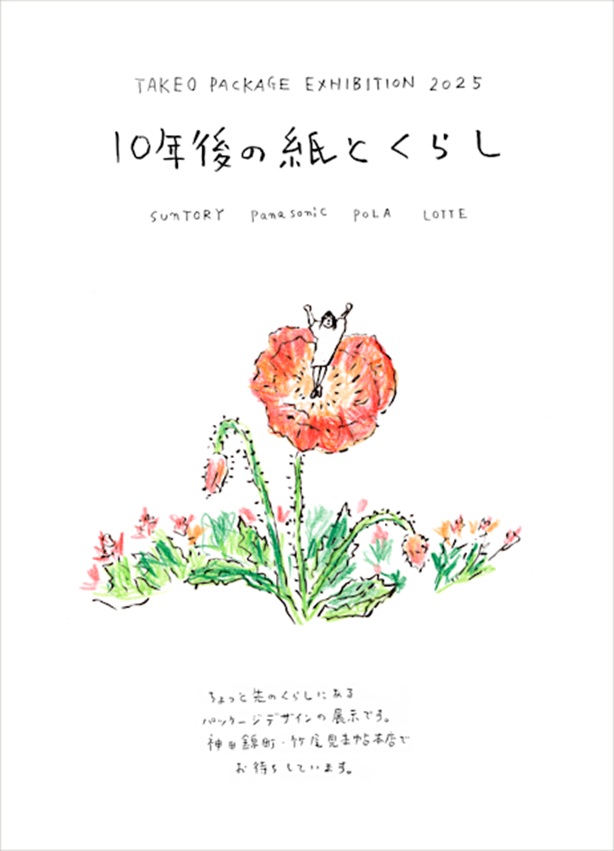 「10年後の紙とくらし」見本帖本店