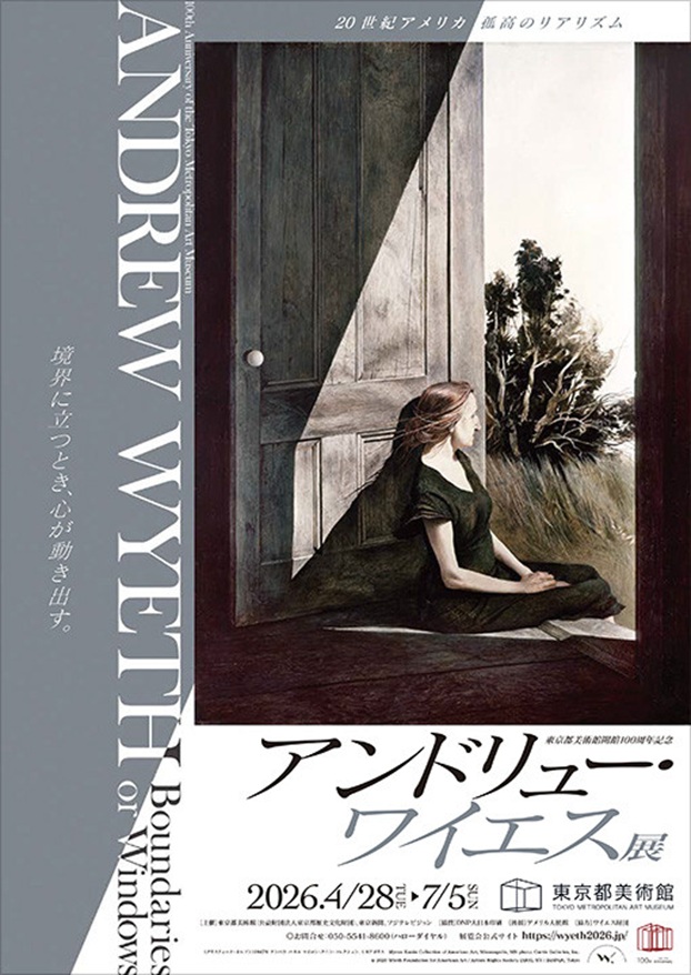 開館100周年記念 「アンドリュー・ワイエス展」東京都美術館