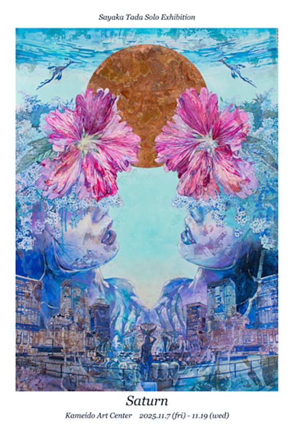 多田さやか「Saturn」亀戸アートセンター