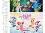 デジモンアドベンチャー02,おジャ魔女どれみ,アニメ25周年,合同展,アニメ東京ステーション,体験型展示,フォトスポット,設定資料,懐かしアニメ,東京イベント