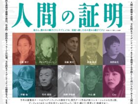 現代アート「「inclusive展」2025 人間の証明」ホクト文化ホール（長野県県民文化会館）Gallery