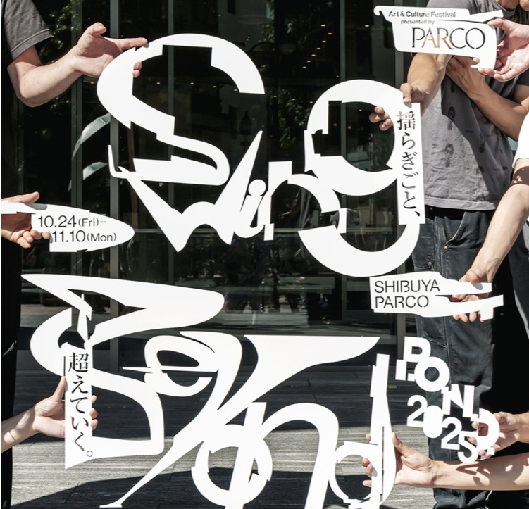 「P.O.N.D.2025 Swing Beyond 揺らぎごと超えていく」GALLERY X BY PARCO