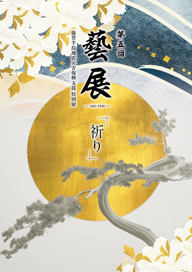 絵画,写真,工芸,書,彫刻,立体,日本画,洋画,陶芸,現代アート