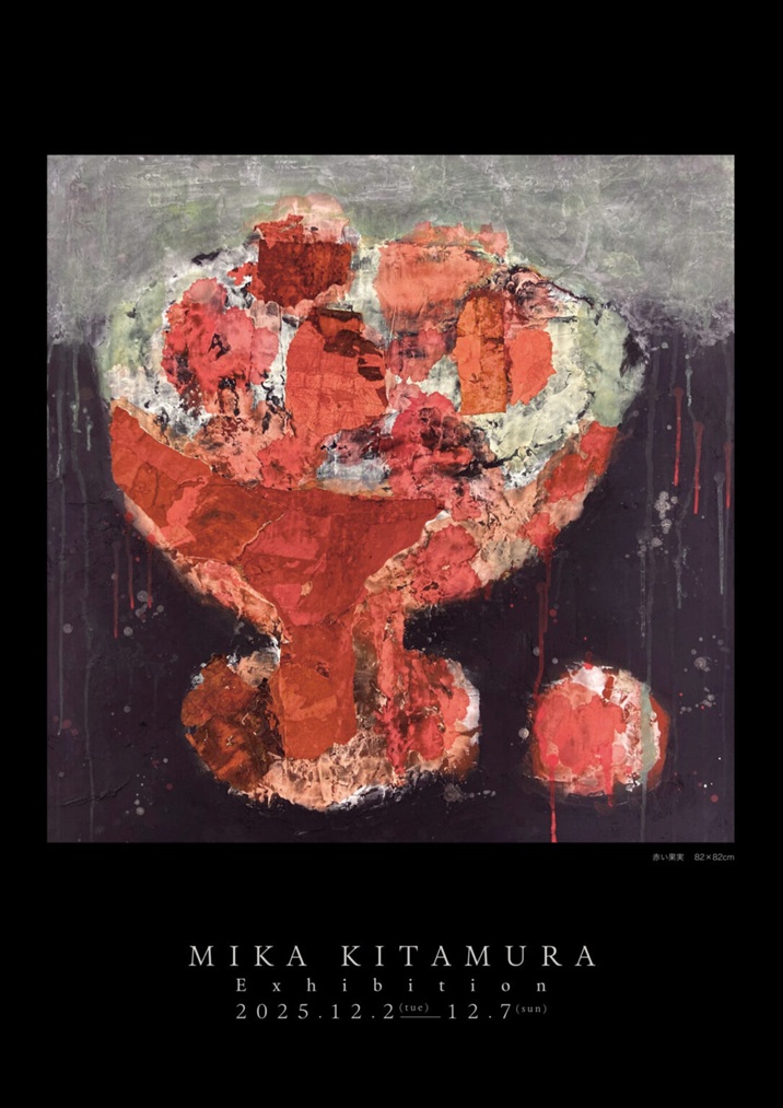 「北村美佳展」ギャラリーヒルゲート