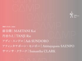 青森公立大学 国際芸術センター青森［ACAC］アーティスト・イン・レジデンスプログラム 2025「CAMP」協同組合タッケン美術展示館