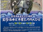企画展 「宝暦治水完工270周年 宝暦治水と木曽三川の人びと」木曽三川輪中ミュージアム