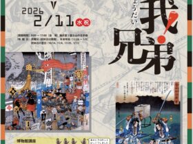 曽我兄弟！富士山かぐや姫ミュージアム