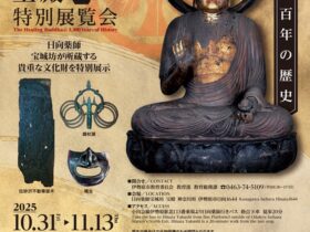 「宝殿特別展覧会」日向薬師宝城坊