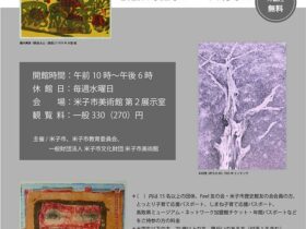 コレクション展Ⅱ「重なる世界〜版画の技巧〜」米子市美術館