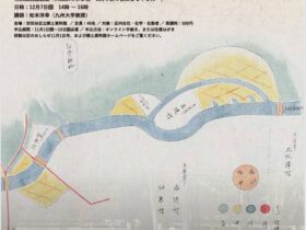 特別展「世田谷の用水」世田谷区立郷土資料館